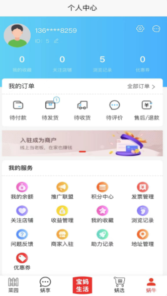 小蜗牛智慧云平台app最新版下载v1.0.6