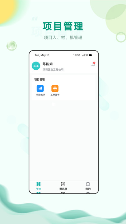 中筑工程办公下载v1.0.3