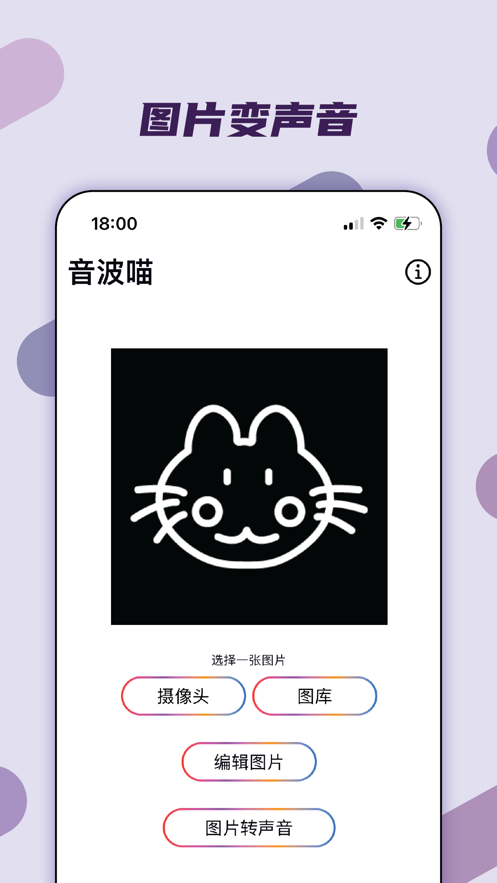 音波喵图片变声音appv1.0