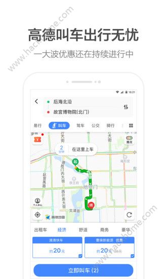 高德打车泸州出租app官方版下载v11.11.1.2843