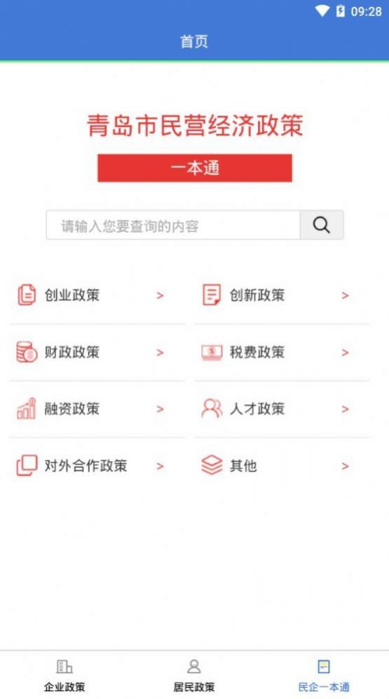 青岛政策通app最新版下载v1.2.0