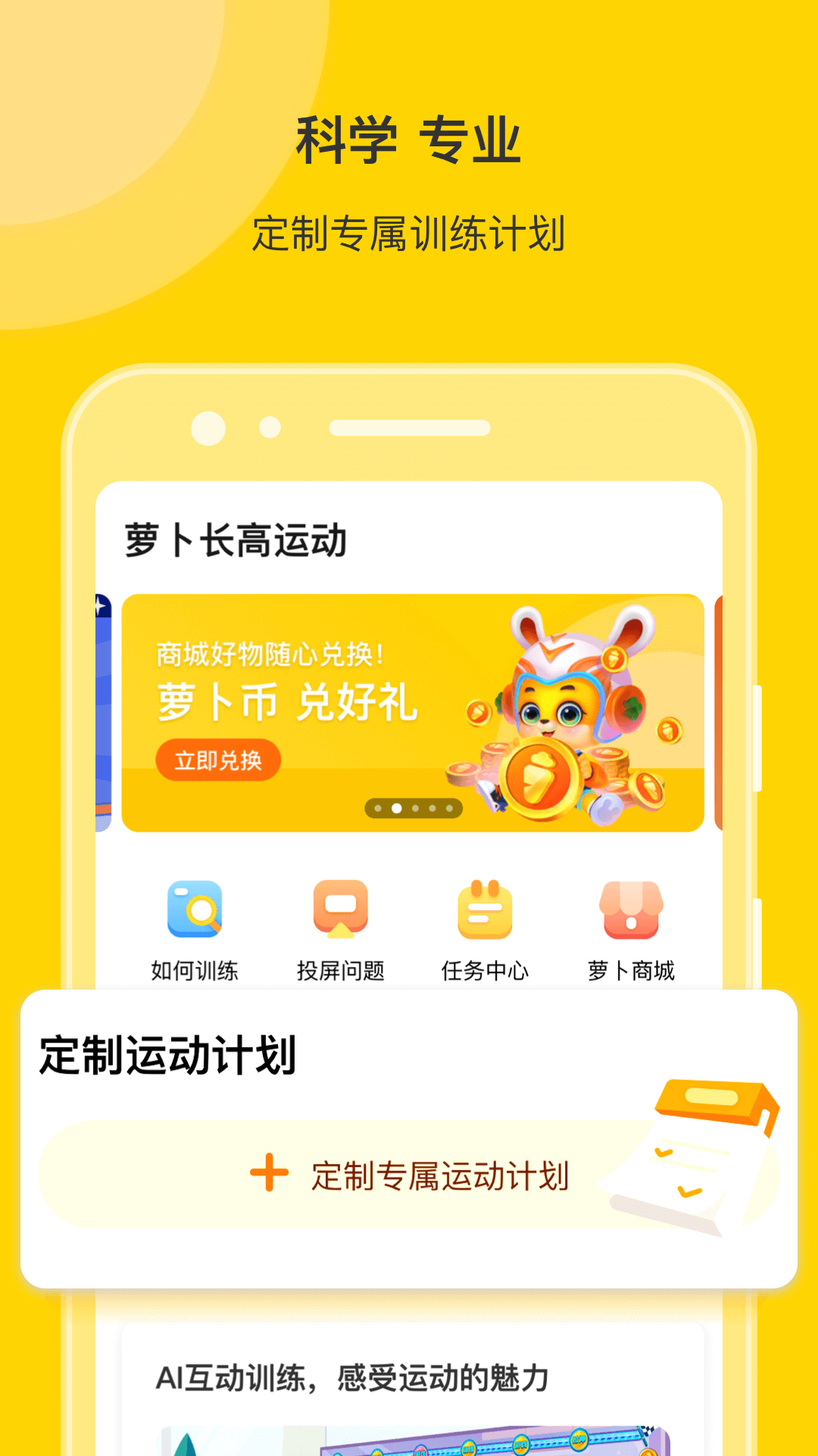 萝卜长高运动app最新官方版图片1