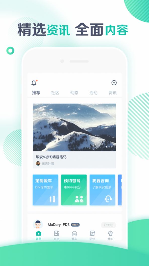 广汽埃安app绑定车辆下载官方版v3.4.5