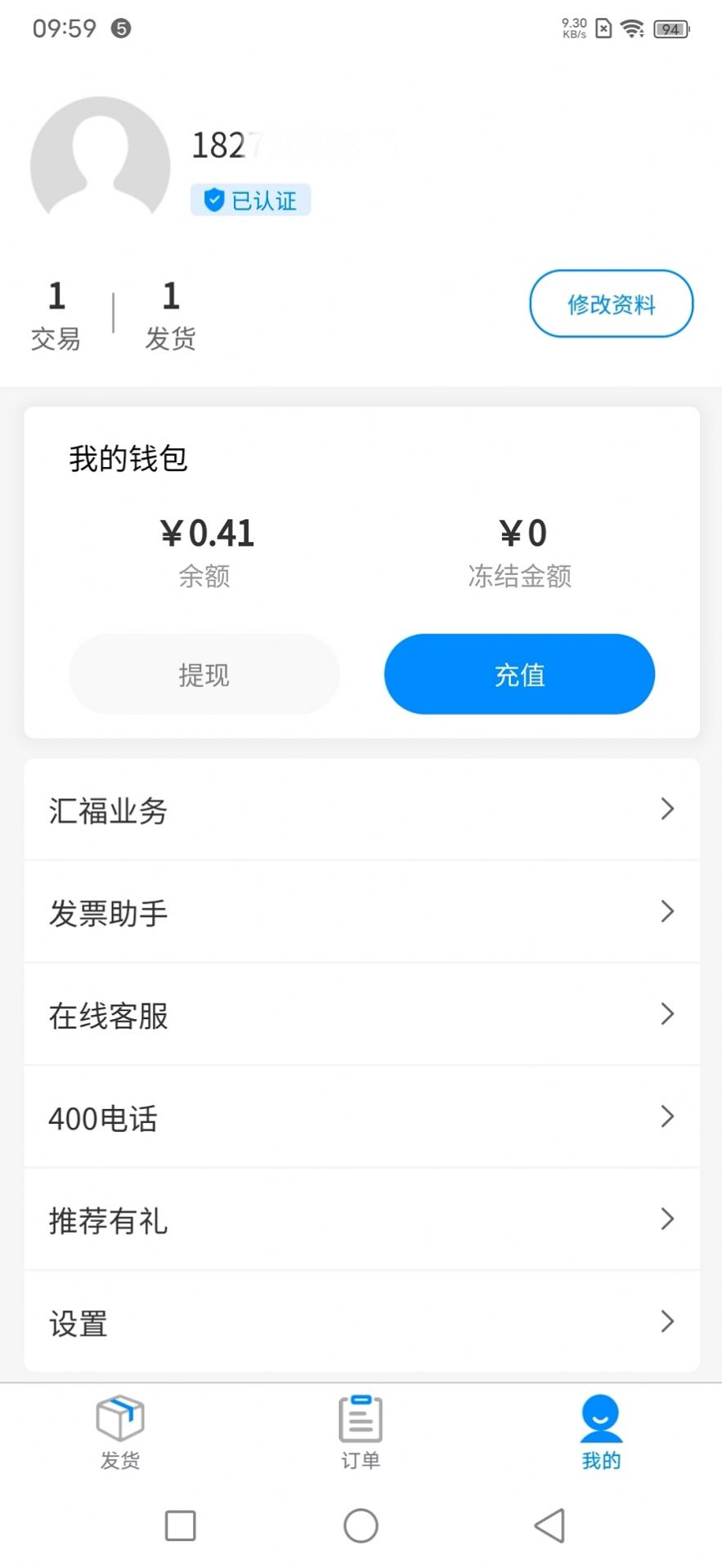 汇运客货主版免费appv2.0.2