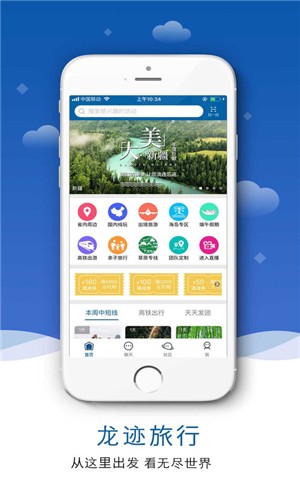龙迹旅行apk官方版软件下载v1.0.0