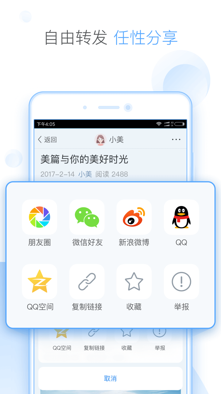 美篇模板下载手机版appv10.2.3