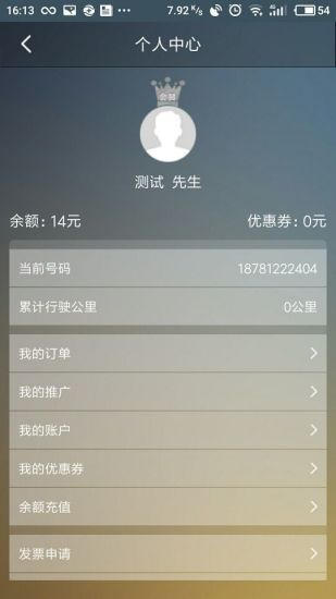 北京乐行约车官网版app下载安装v4.5.2