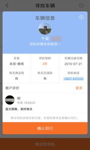 呗爽出行官方app下载手机版v1.2.2