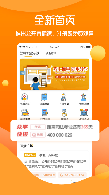 众学无忧法考密训班教育app免费下载v3.2.0