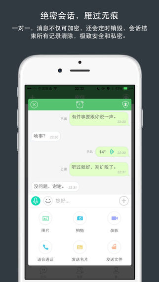 企业安司密信app下载官网软件v2.8.11.230930