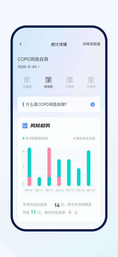 智呼吸慧健康app软件下载v1.0.0