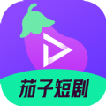 茄子短剧软件免费版下载v1.0.0