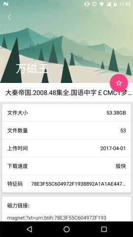 万磁王ios苹果版app官方下载安装v1.0