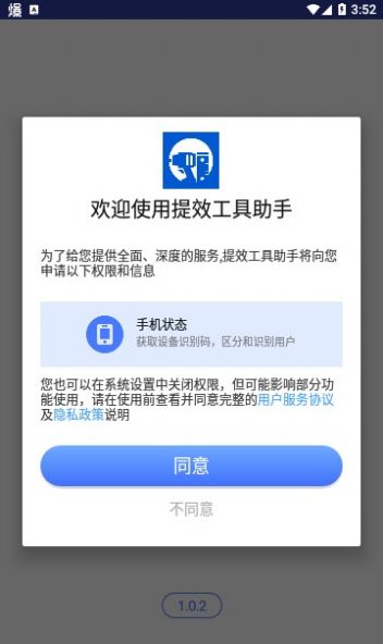 提效工具助手app软件v1.0.2