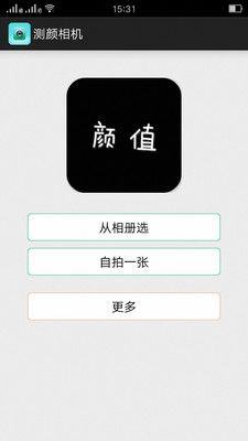 测颜相机下载app官方手机软件v3.2.2