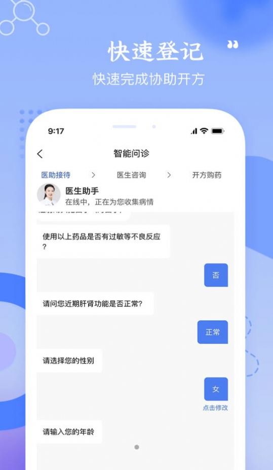 启康药店端app手机版v1.0.0