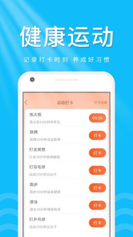 柠檬走路宝app官方下载v1.0.1