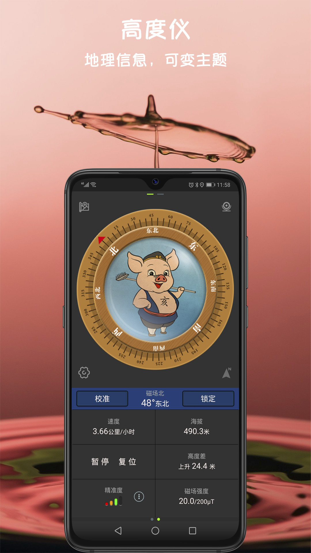 全能指南针专业版旅行app官方版v7.2.6