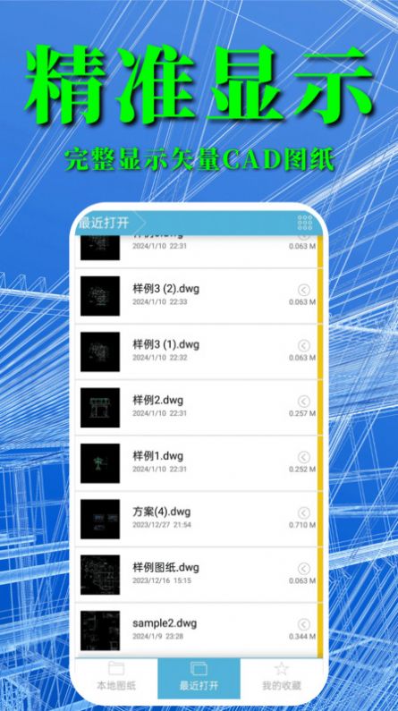 CAD快速看图纸助手app免费版下载v1.0