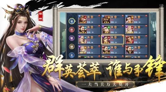 新三国霸业志最新版官网游戏下载v1.0.2