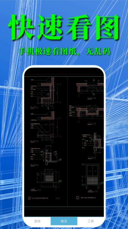 CAD快速看图纸助手app免费版下载v1.0