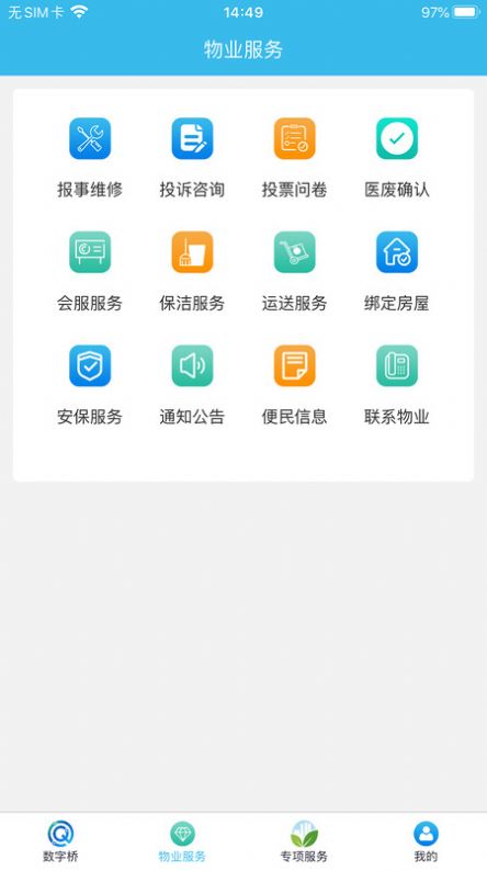 数字桥物业办公app安卓版下载v1.0.0