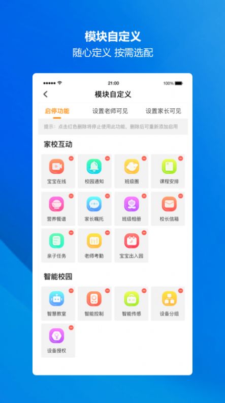 萤宝家园通app官方版最新下载v1.0.0