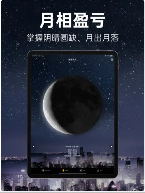 MOON月球软件下载苹果版v2.5.6