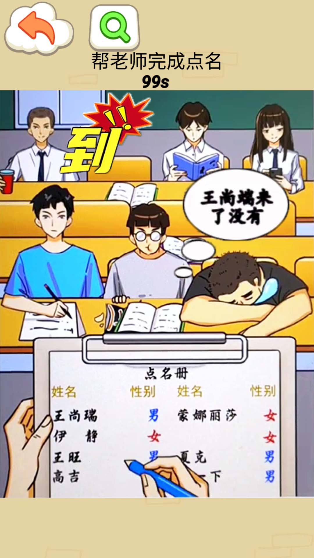 同学你真秀安卓版手游下载图片1