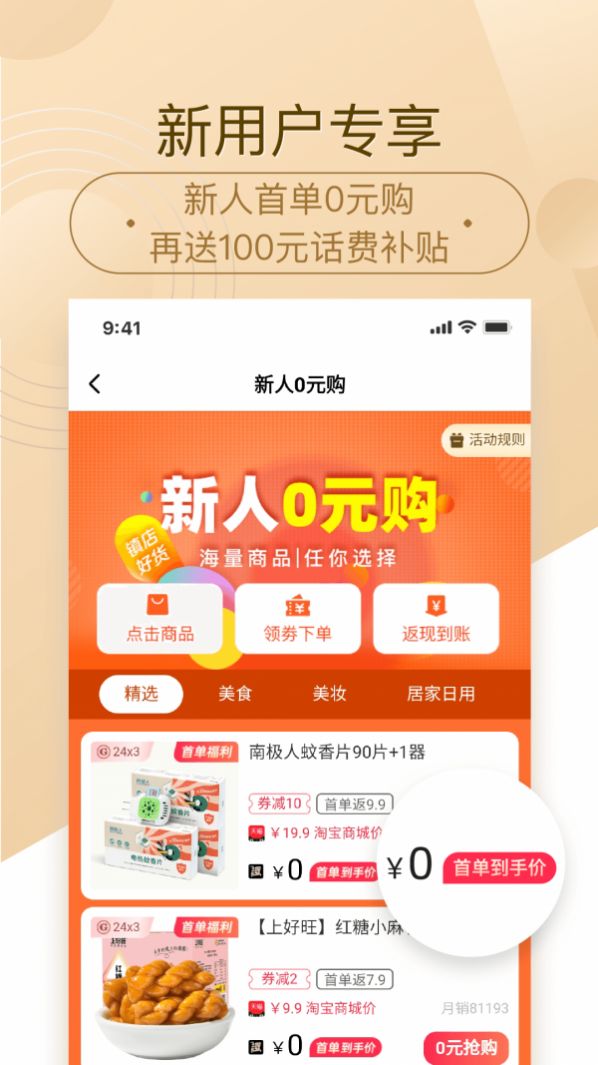 惠好省APP手机版下载v2.0.0