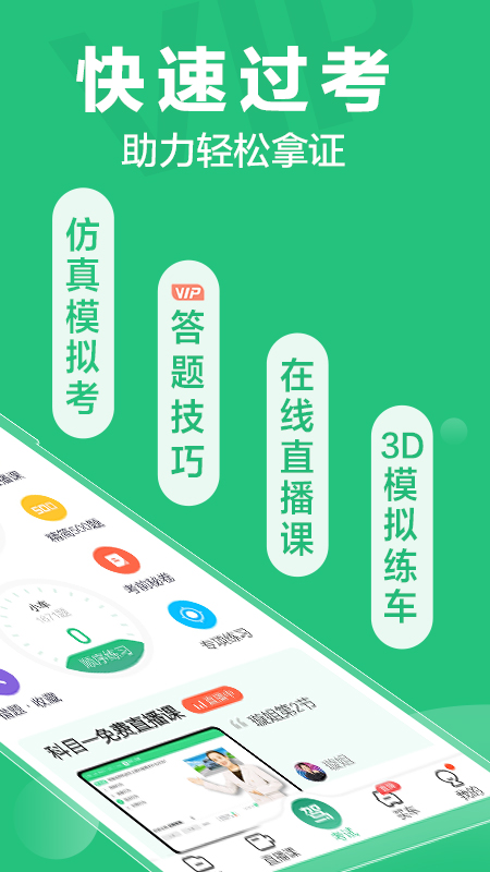 驾校一点通科目一题库下载app官方版v14.5.0