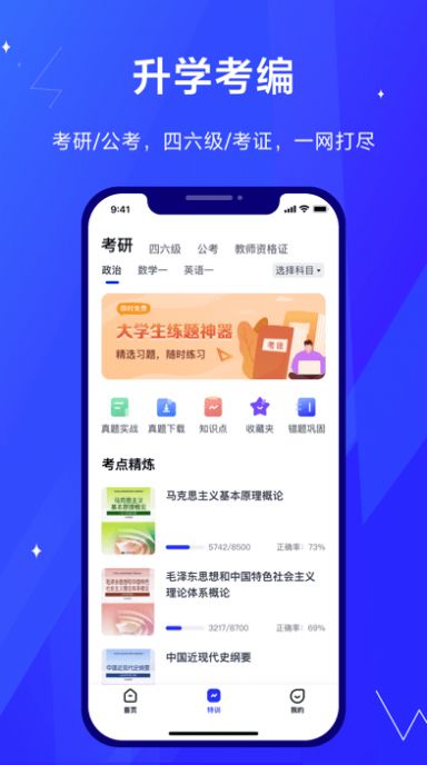 考途app最新版v4.6.0