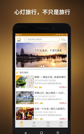 心灯旅行官网app下载手机版v1.0.0