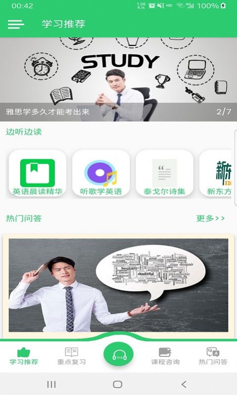 英语听学会App手机版下载v2.0.0