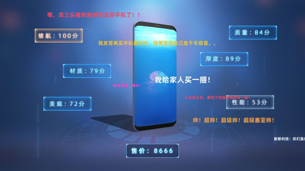 Smartphone Tycoone免费完整中文安卓版v3.84