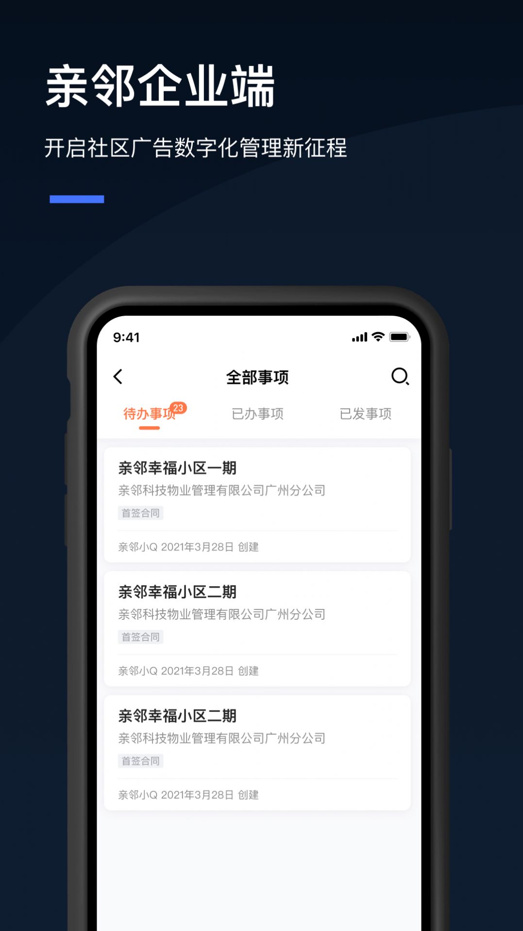 Q云企物业办公下载v1.4.2