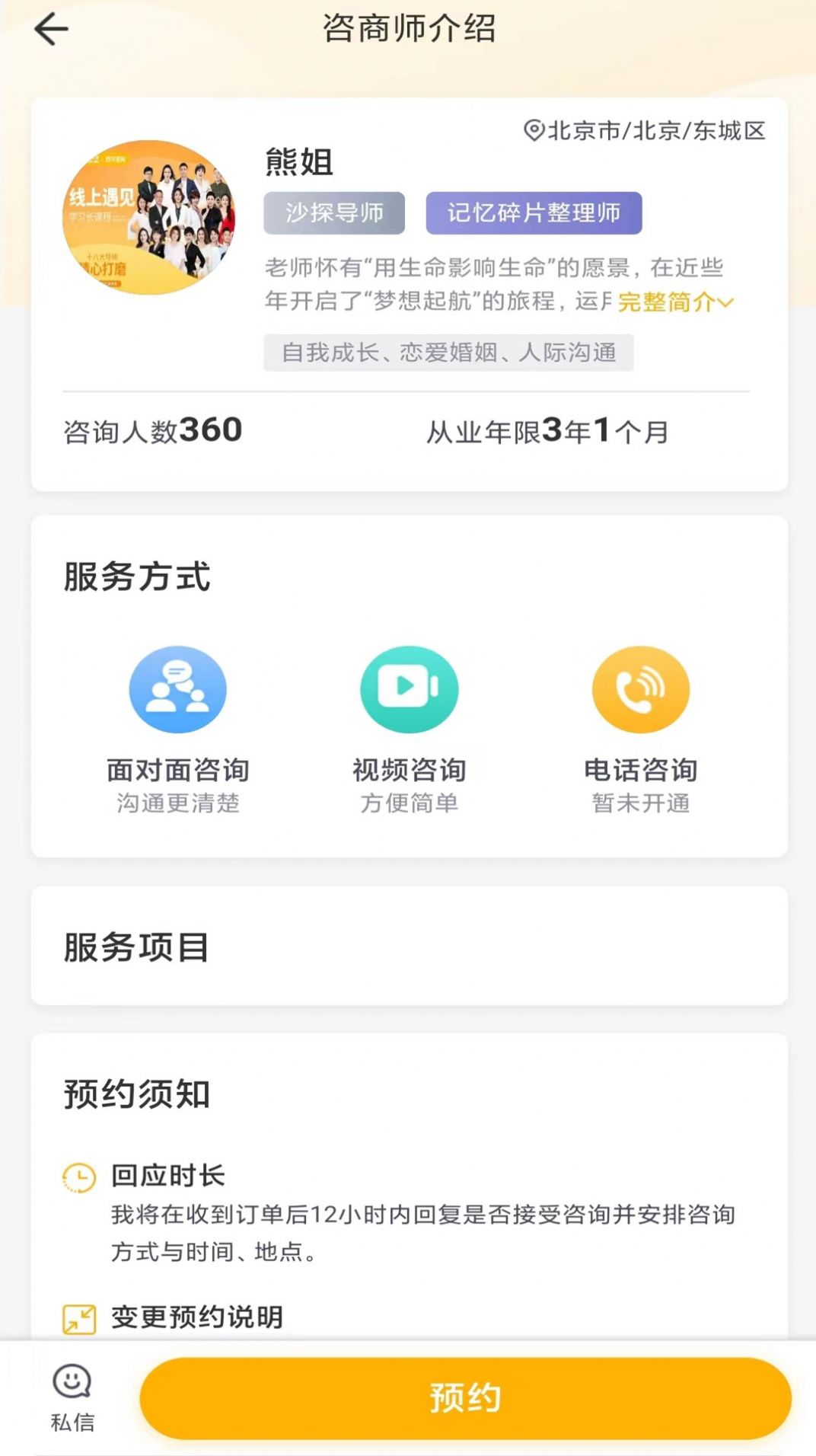 情感心理app官方下载v1.0.2