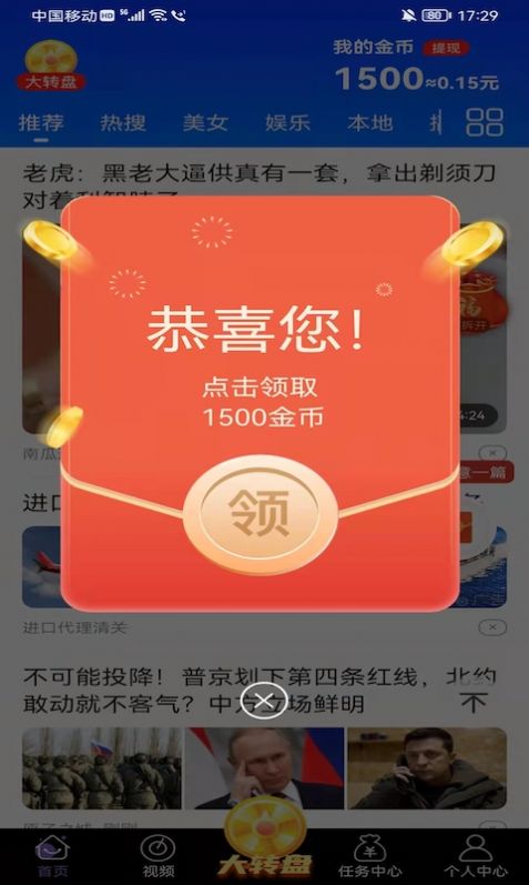 喜闻极速版红包版app官方下载v1.0.1