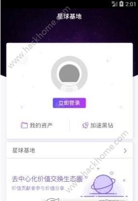 星球区块链游戏网易官方下载v2.8.0