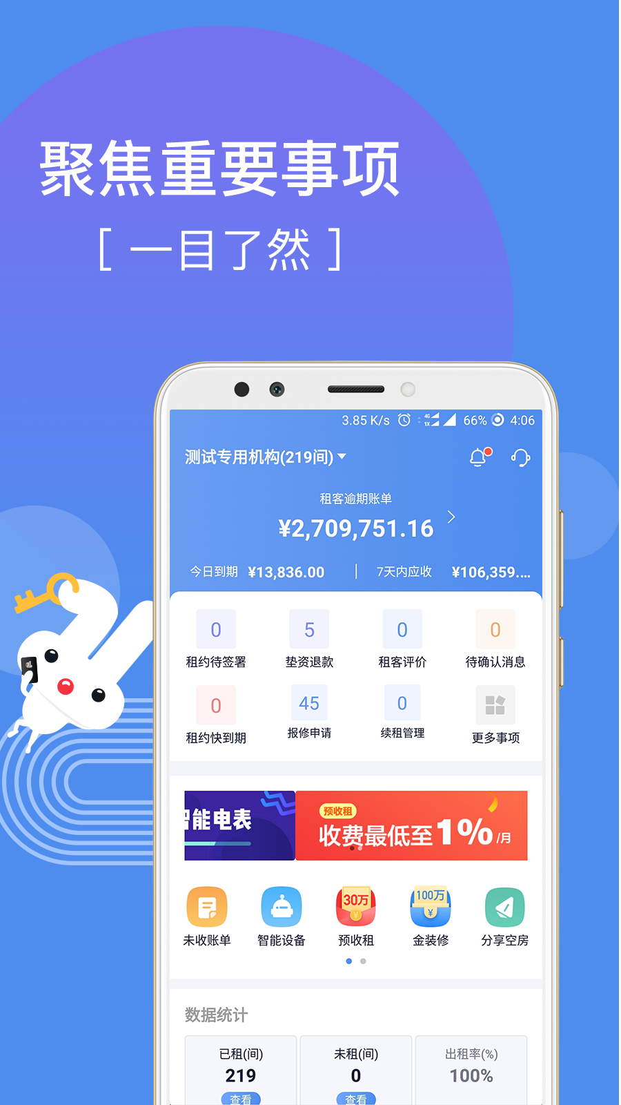 巴乐兔房东app下载最新官方版v2.9.7