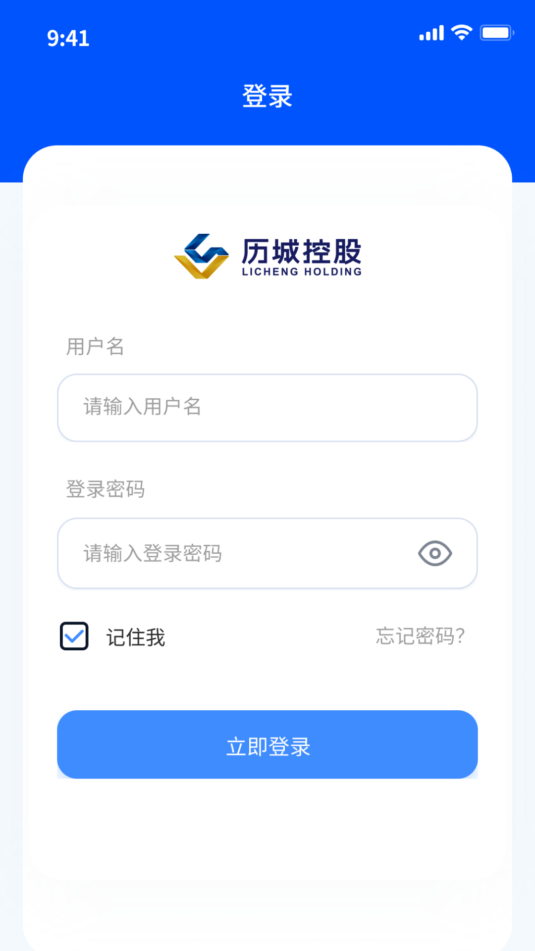 历城控股OA办公app下载v2.8.0