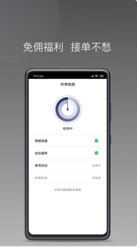 星徽大使司机接单app下载v1.1.1