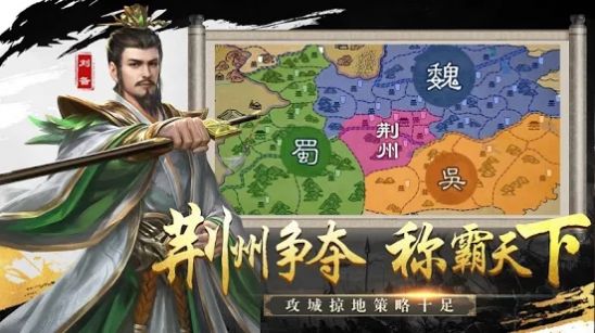 新三国霸业志最新版官网游戏下载v1.0.2