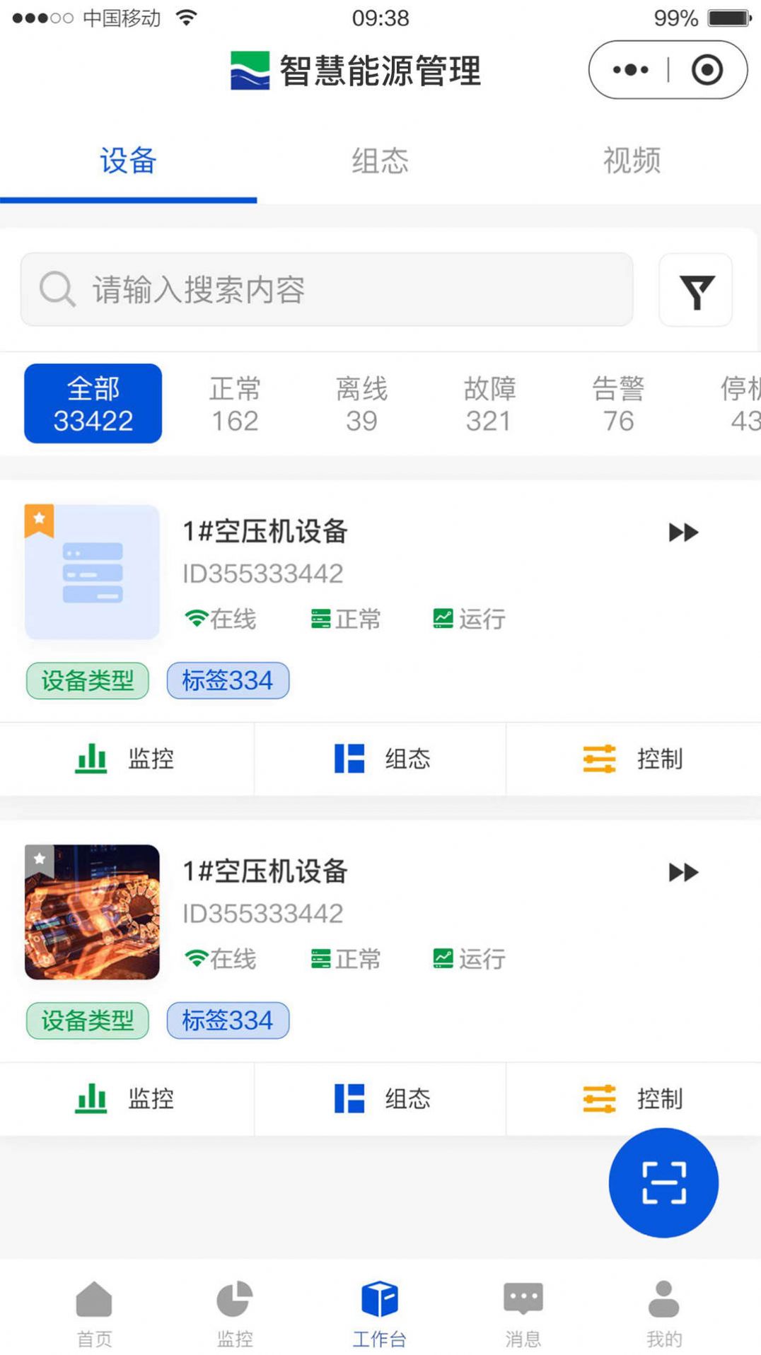 智慧能源管理办公软件手机版下载v2.1.8