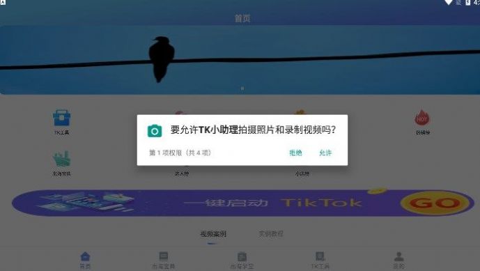 TK小助理app手机版下载v1.0