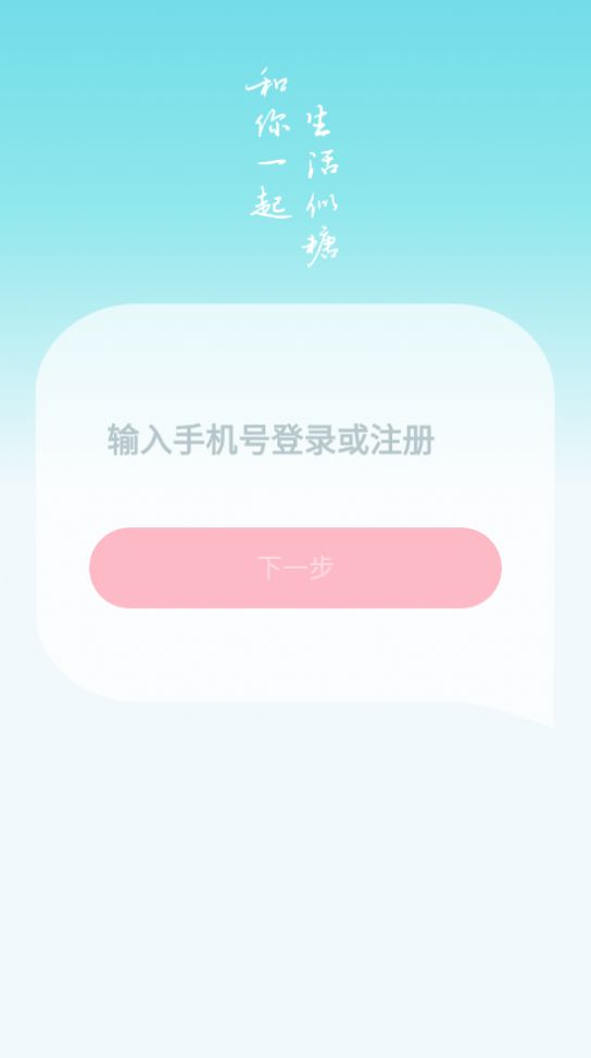 似糖交友APP安卓版下载v1.3.2