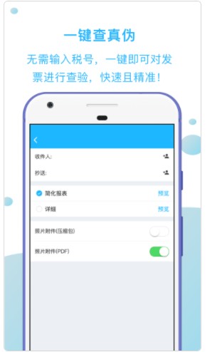 发票扫描王app官方下载v1.2.5