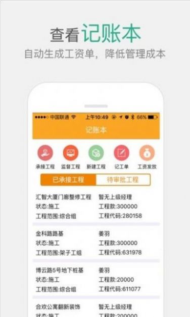 济工网工友版app官方下载v5.0.6