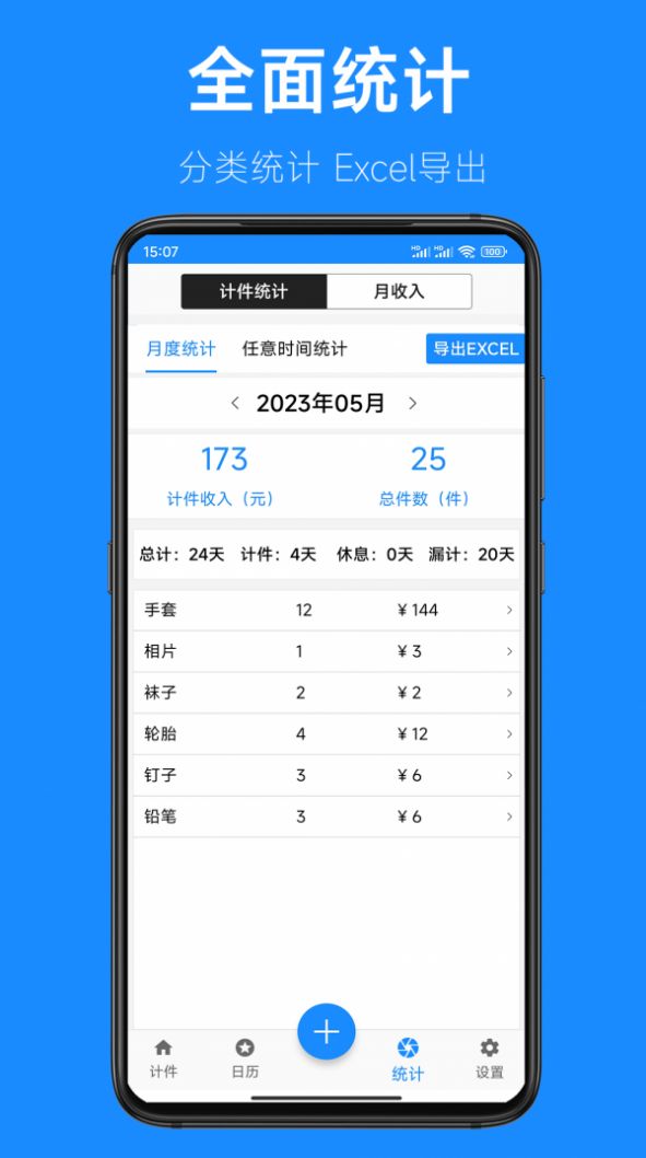 61计件2024最新版下载v2.3