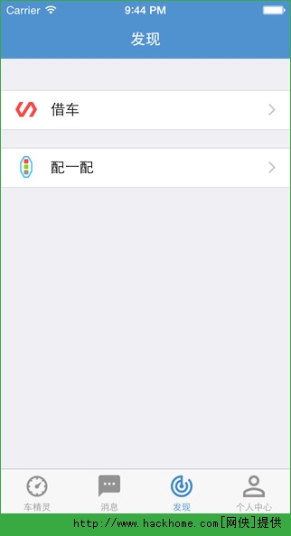 车精灵手机客户端v4.5.2